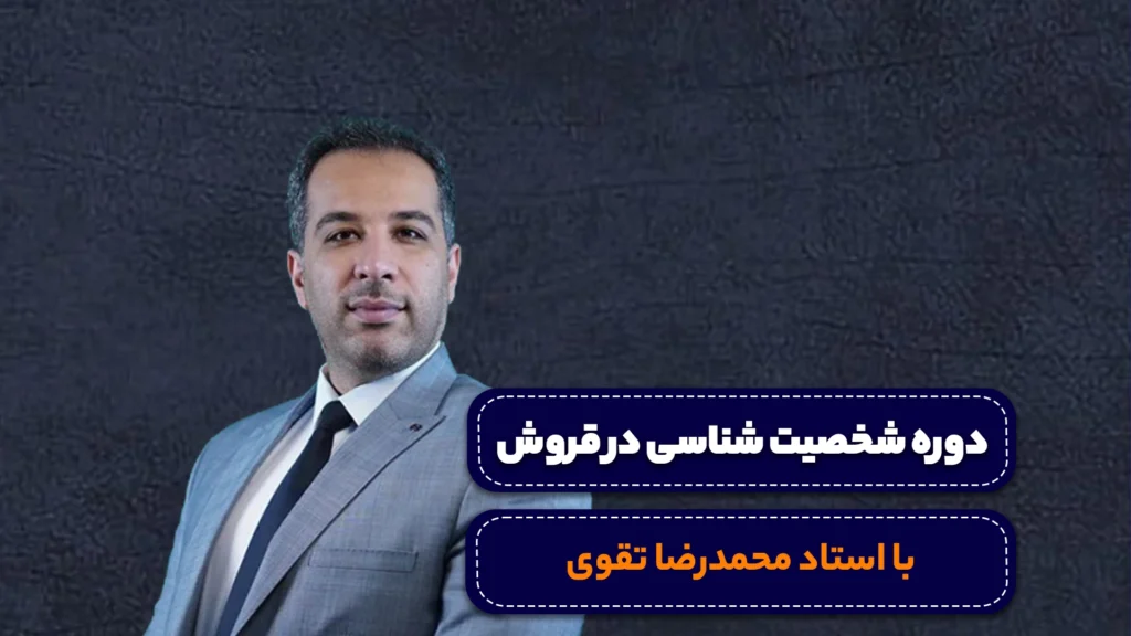 دوره شخصیت شناسی در فروش