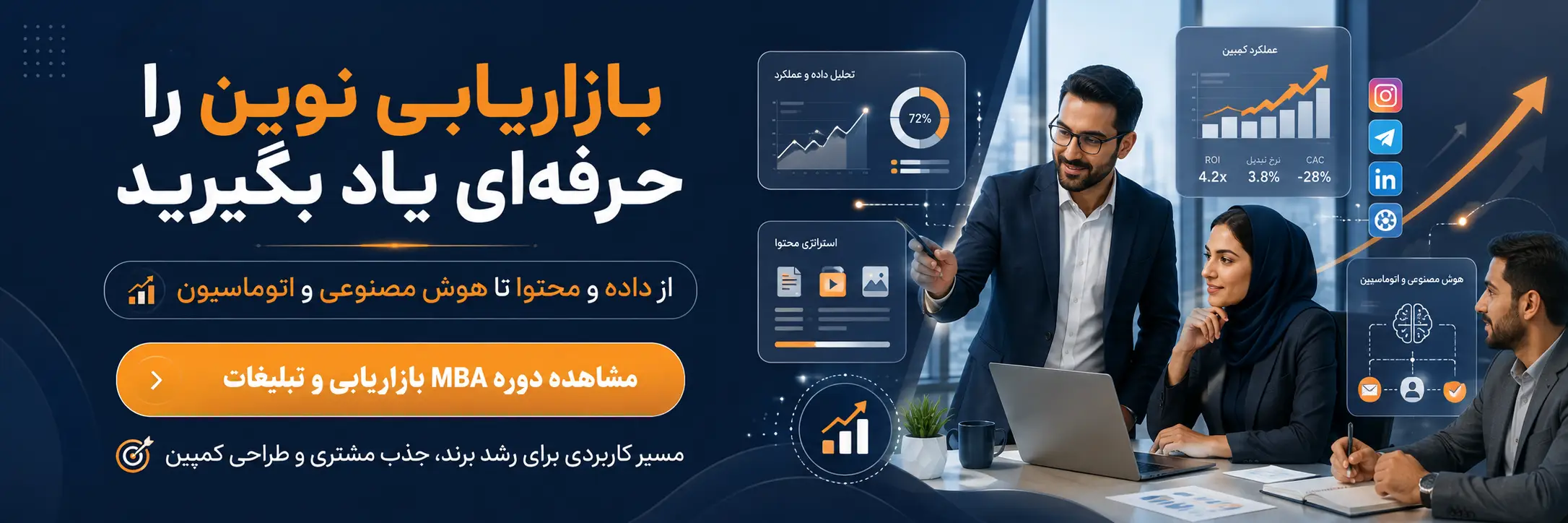 دوره مدیریت بازاریابی