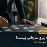 مدیریت برنامه ریزی