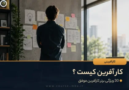 کارآفرین کیست؟