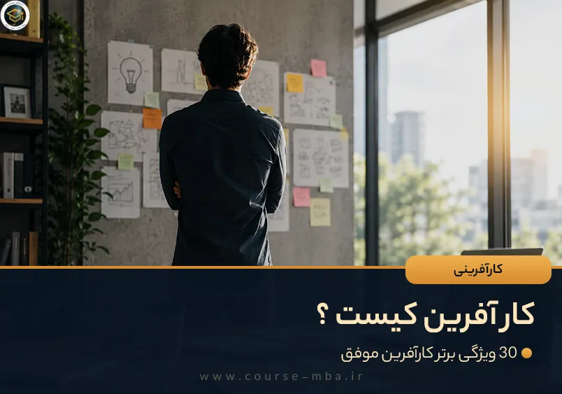 کارآفرین کیست؟