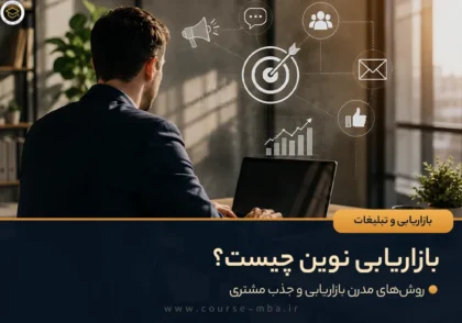 بازاریابی نوین