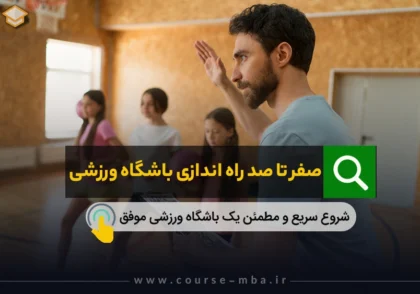 مجوز باشگاه ورزشی