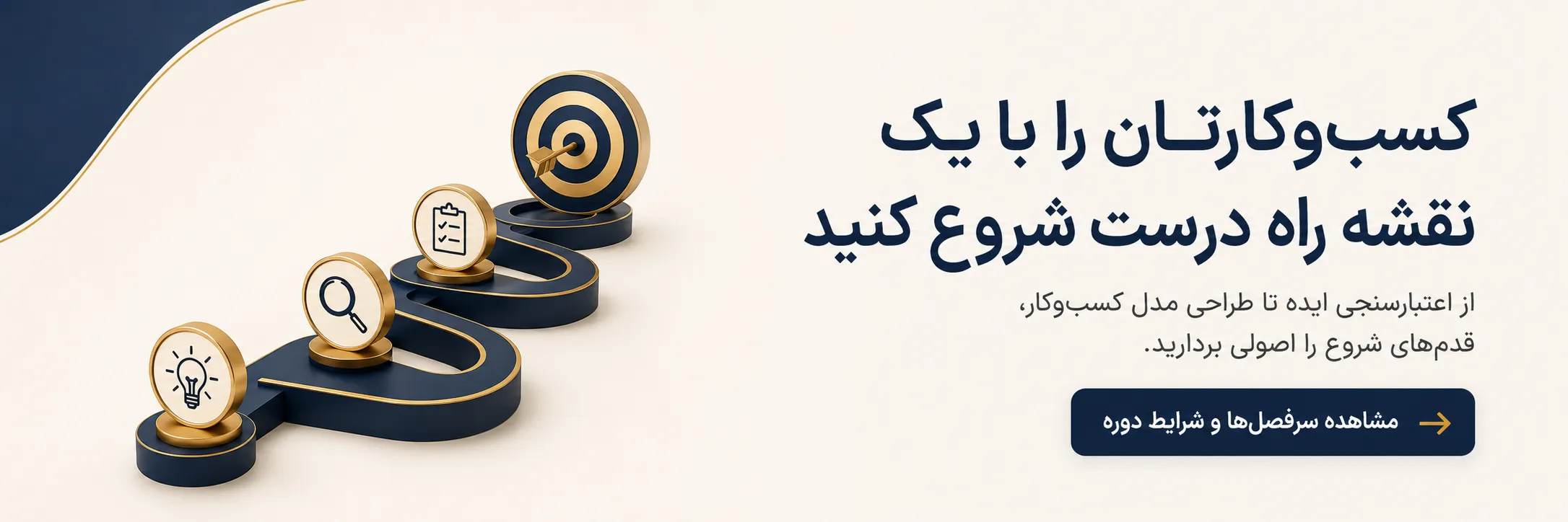 دوره مدیریت کارآفرینی