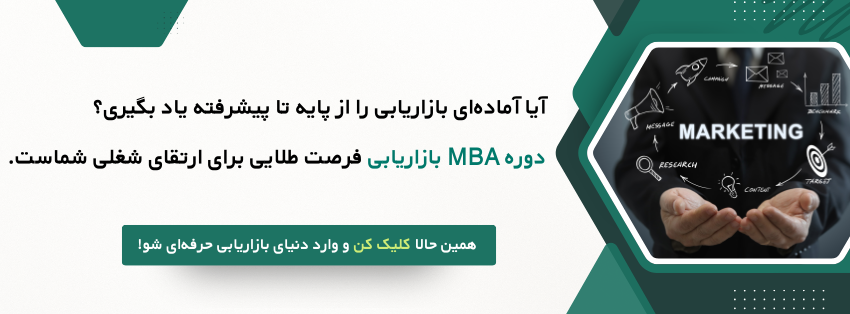 mba بازاریابی