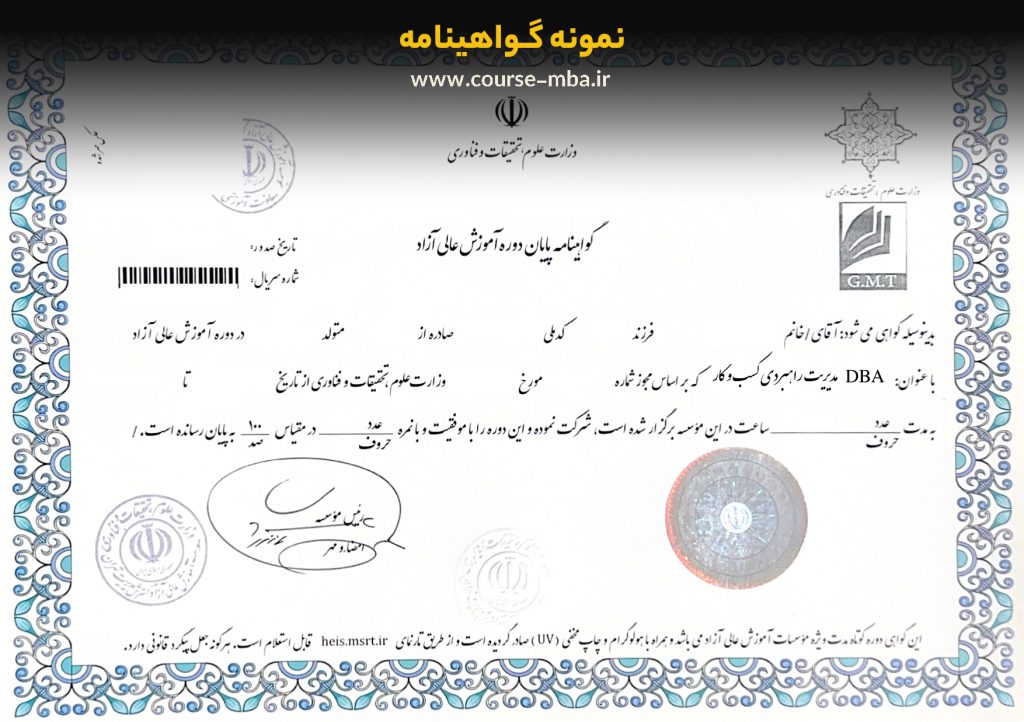 مدرک DBA مدیریت راهبردی کسب و کار