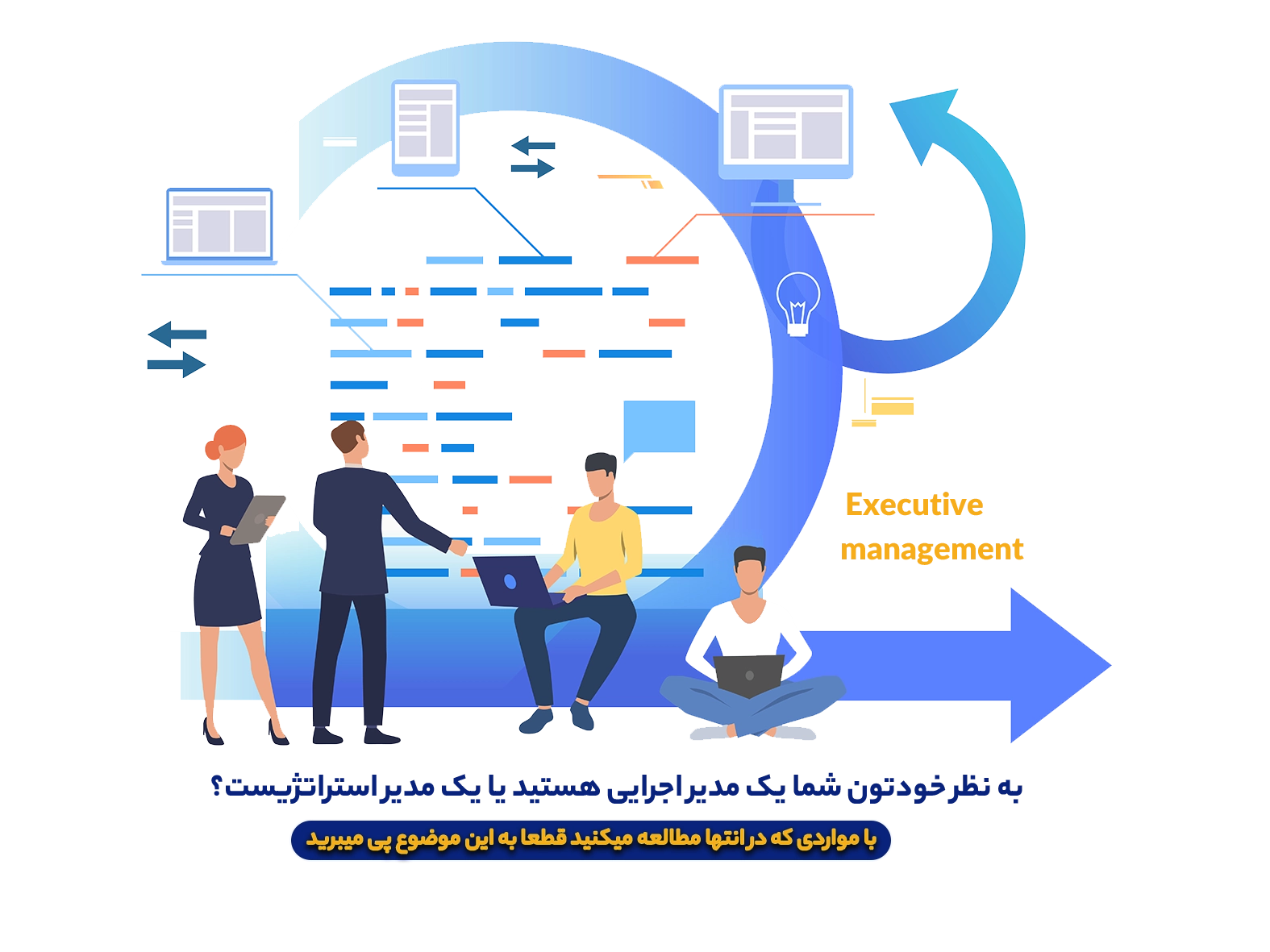 مدیر اجرایی هستی ؟