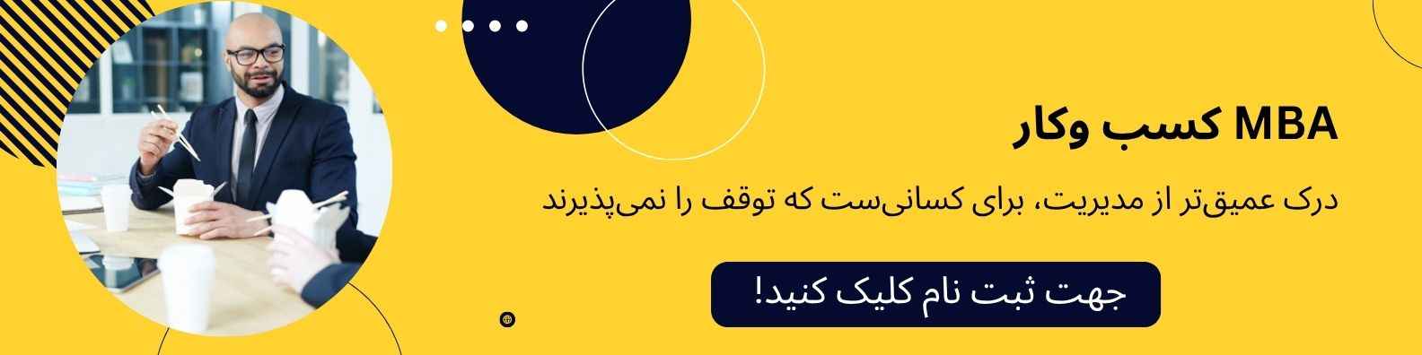 MBA کسب و کار