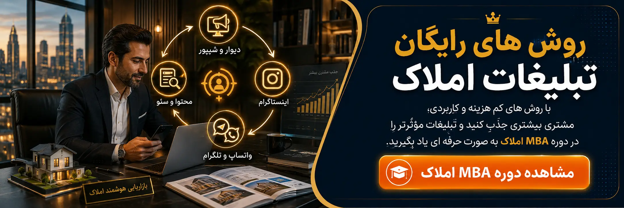 دوره مدیریت املاک