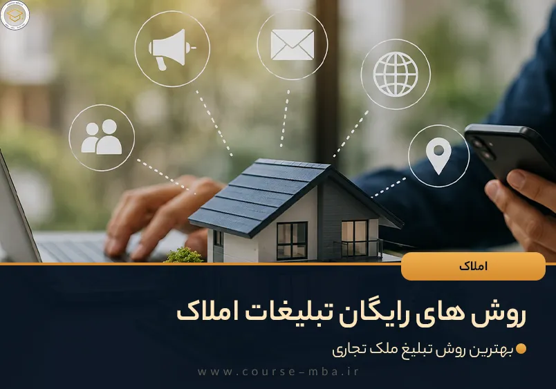 روش های رایگان تبلیغات