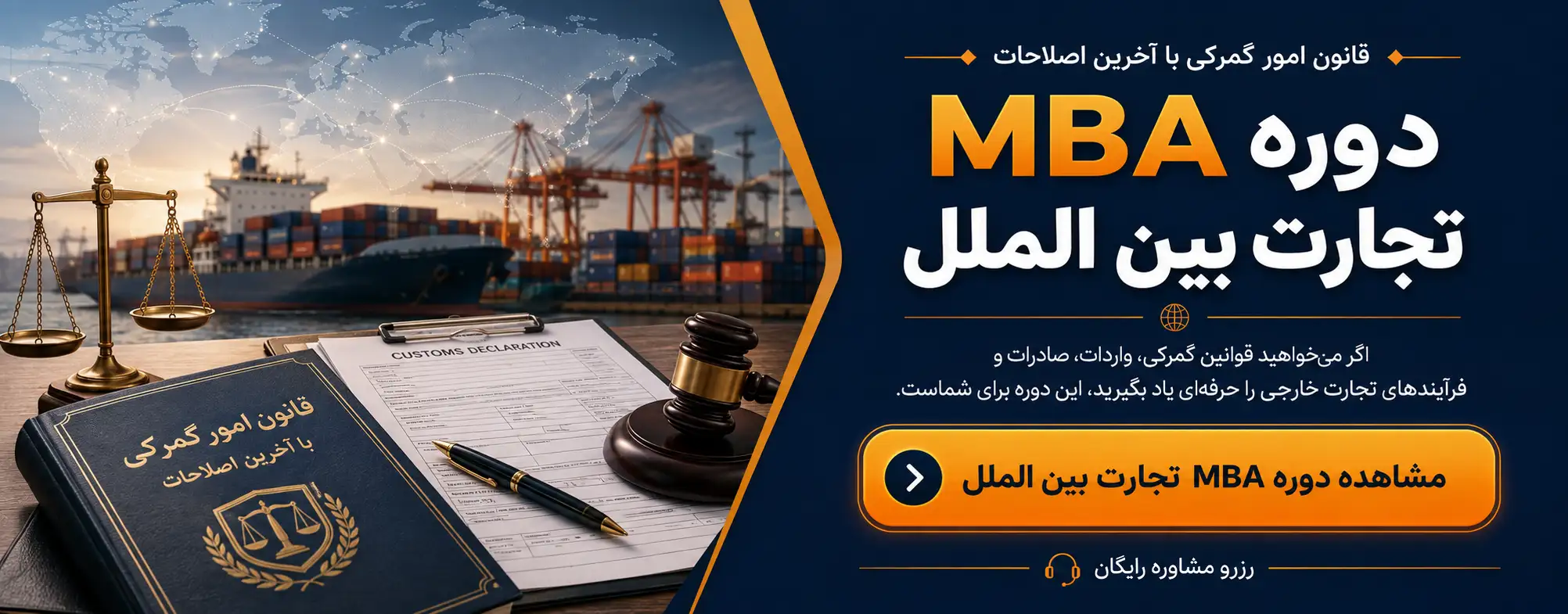 دوره مدیریت تجارت بین الملل