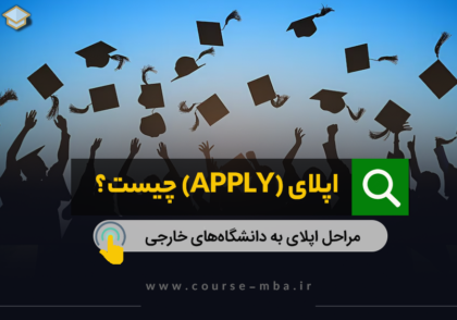 اپلای چیست