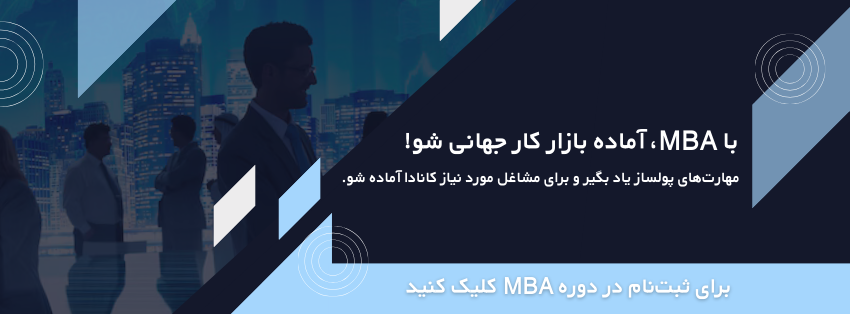 دوره mba 