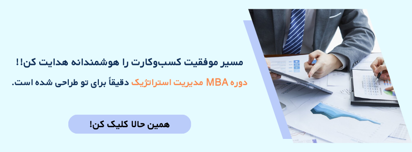 mba استراتژی کسب و کار