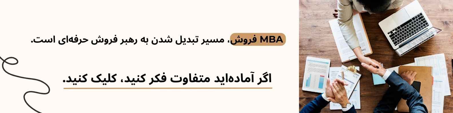 mba فروش