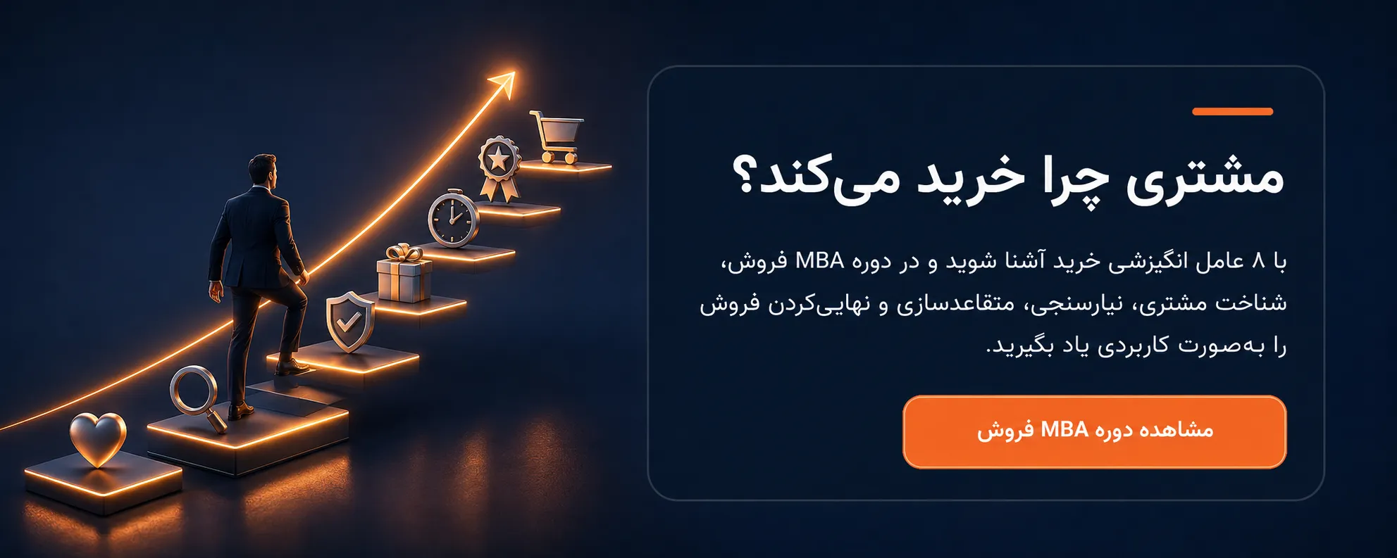 دوره MBA فروش