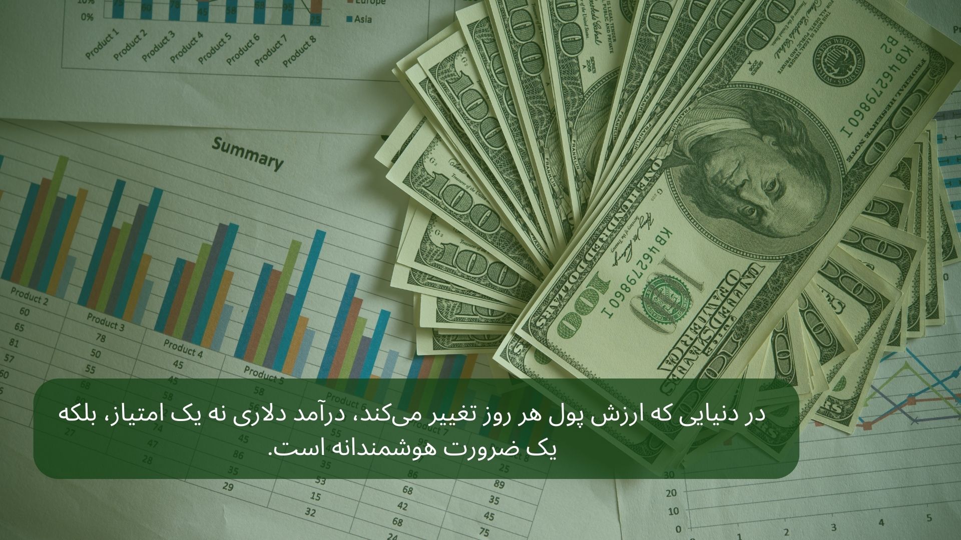 درآمد دلاری به ارمغان بیاورند. نکات کلیدی در مدیریت درآمد دلاری