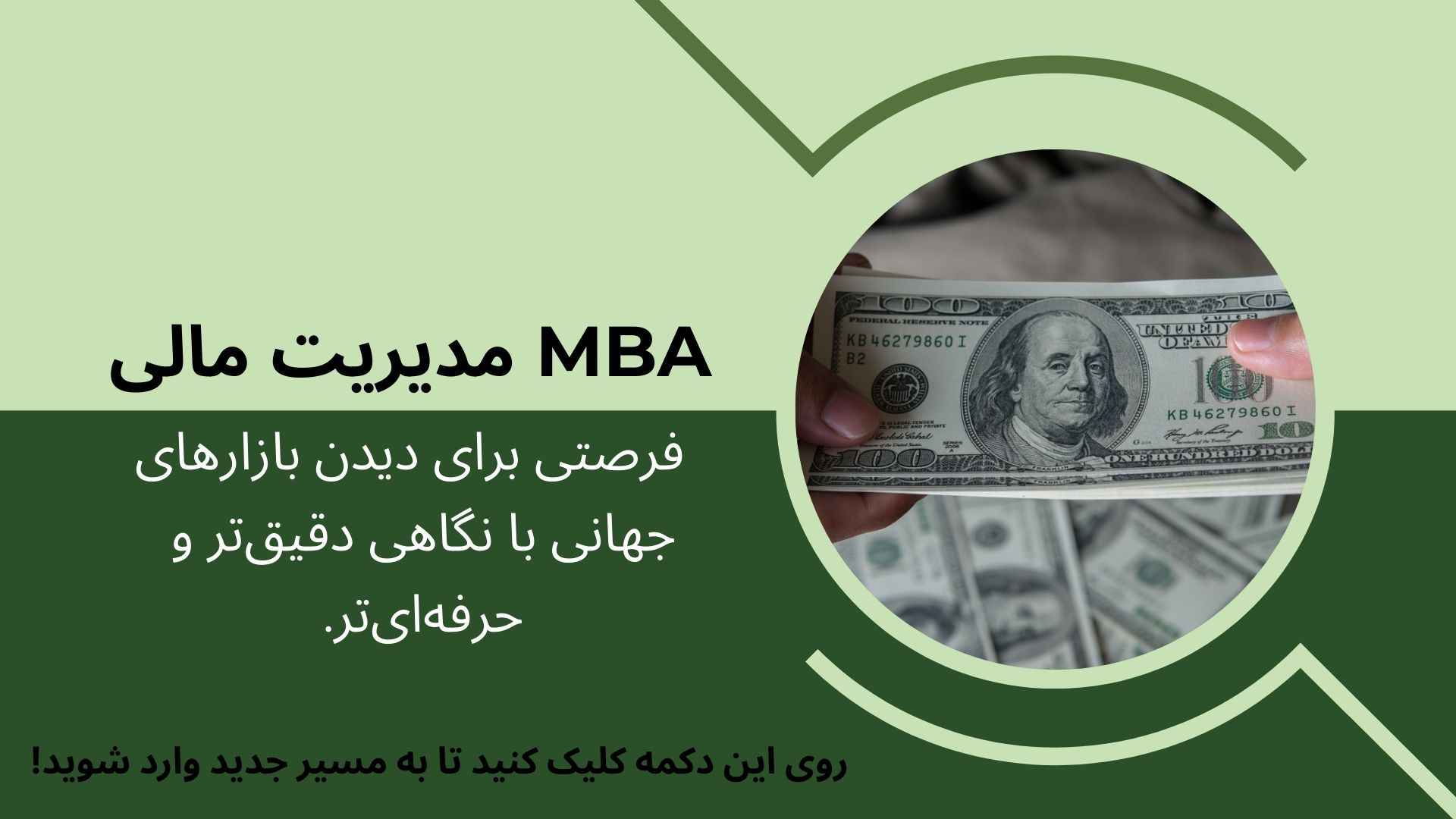 mba مدیریت مالی