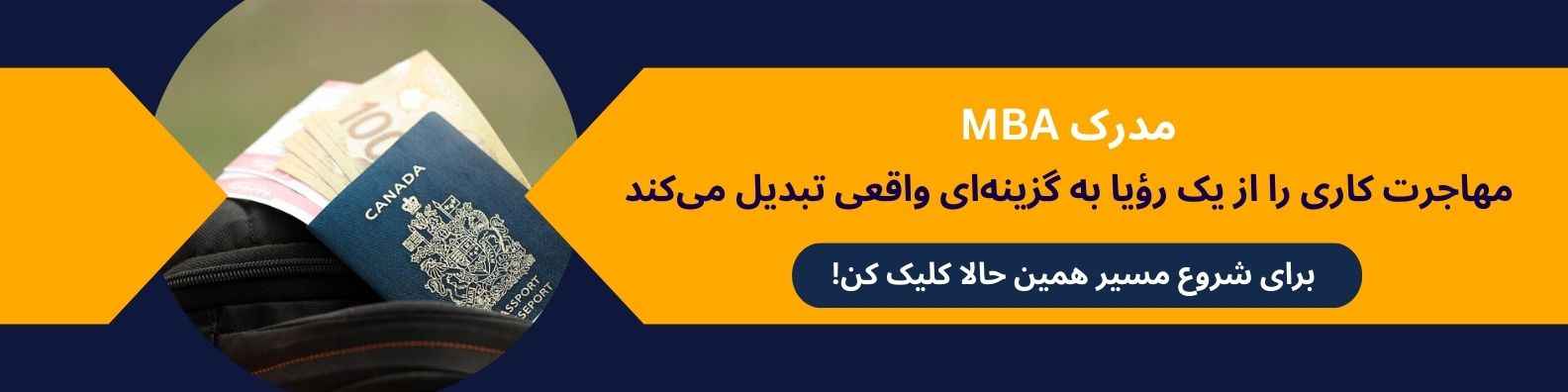 مدرک MBA