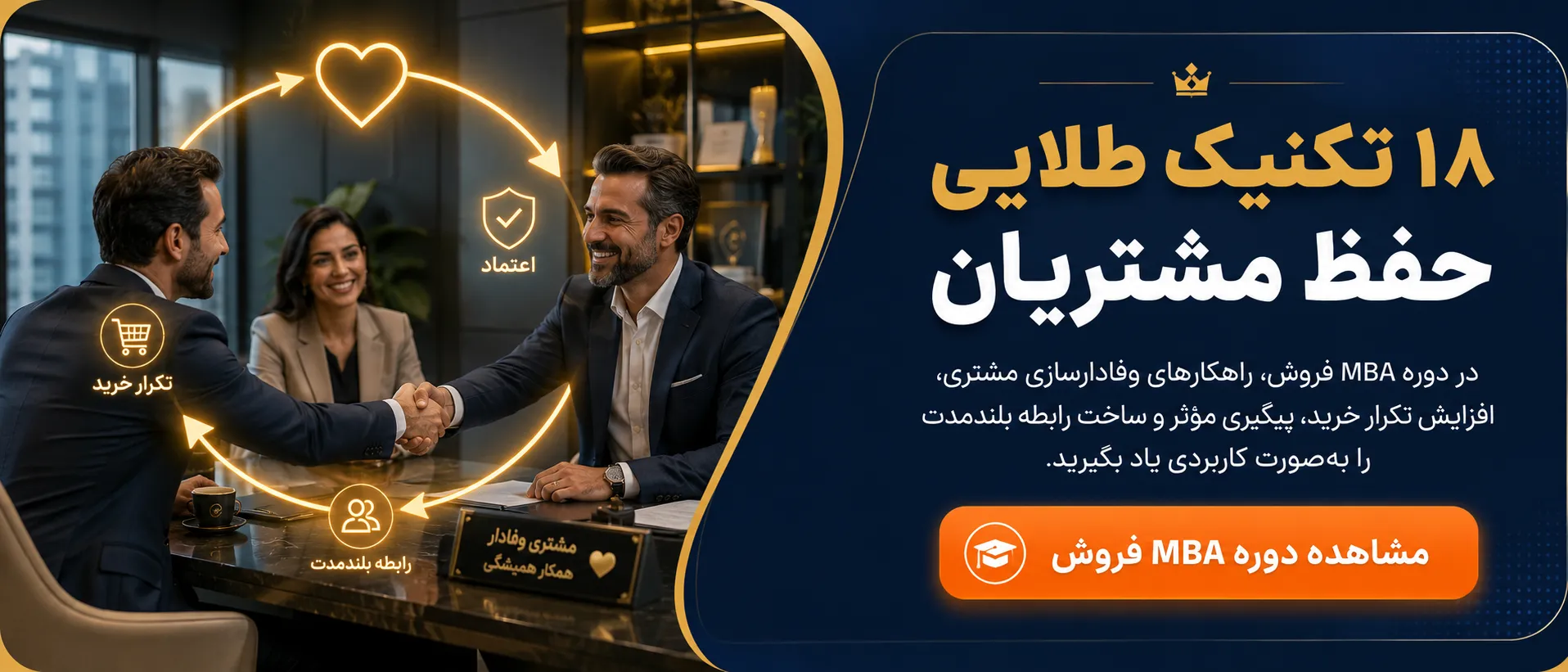 دوره مدیریت فروش