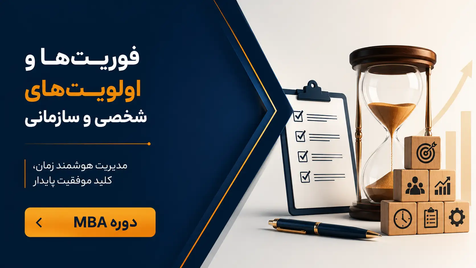 دوره MBA