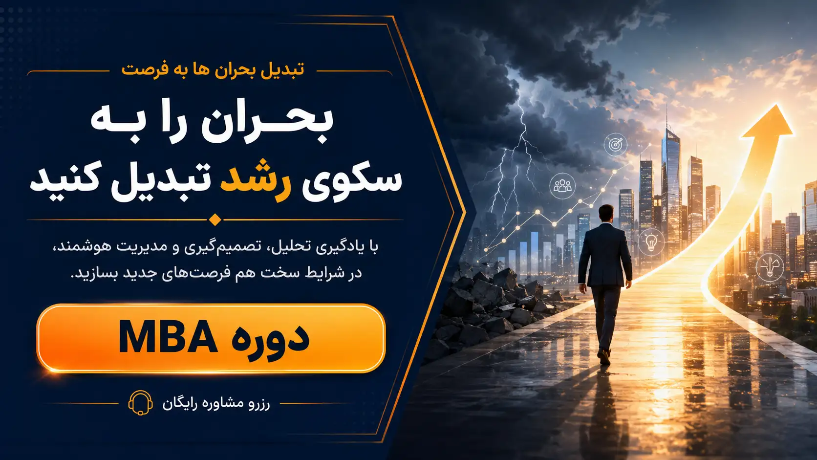دوره MBA