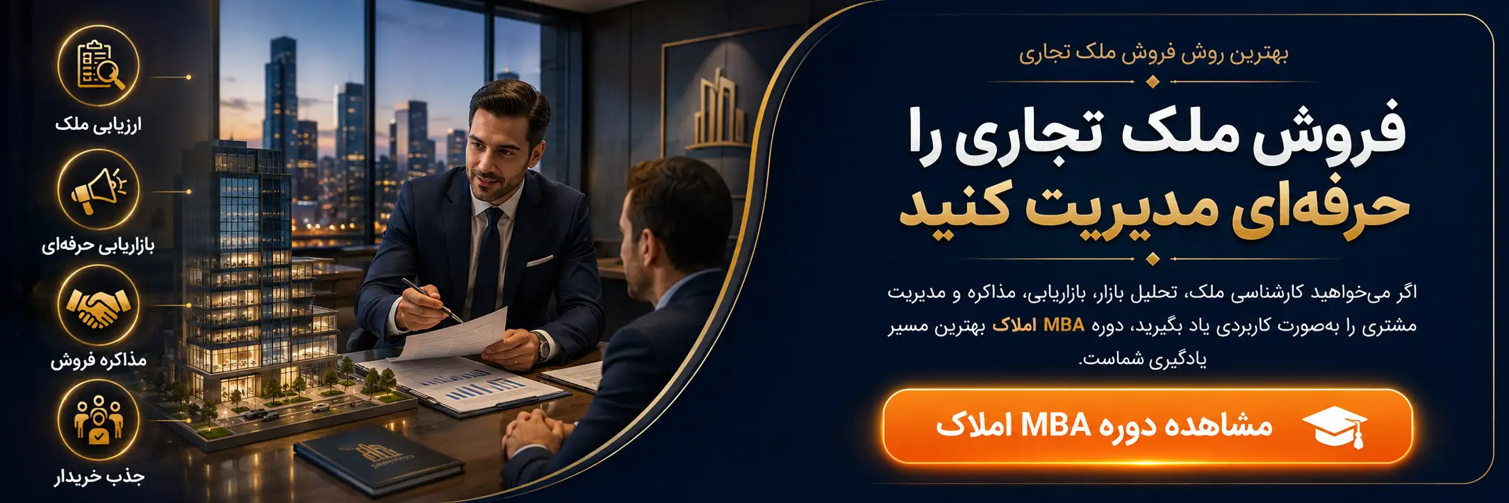 دوره مدیریت املاک