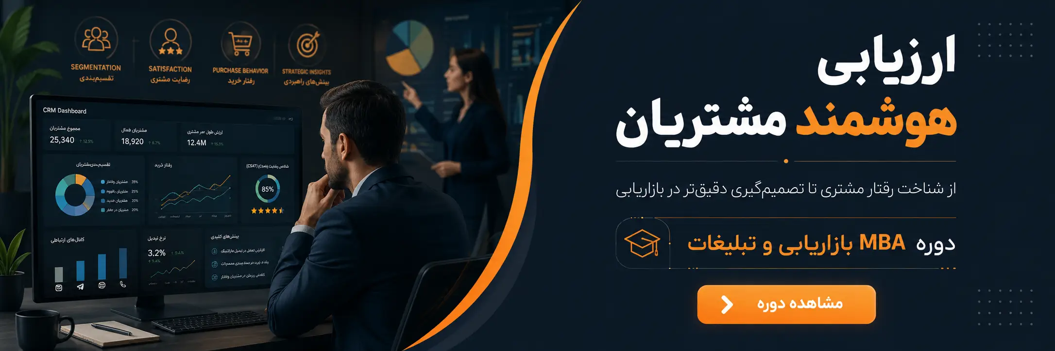 دوره مدیریت بازاریابی
