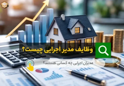 وظایف مدیر اجرایی چیست؟