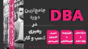 دوره dba