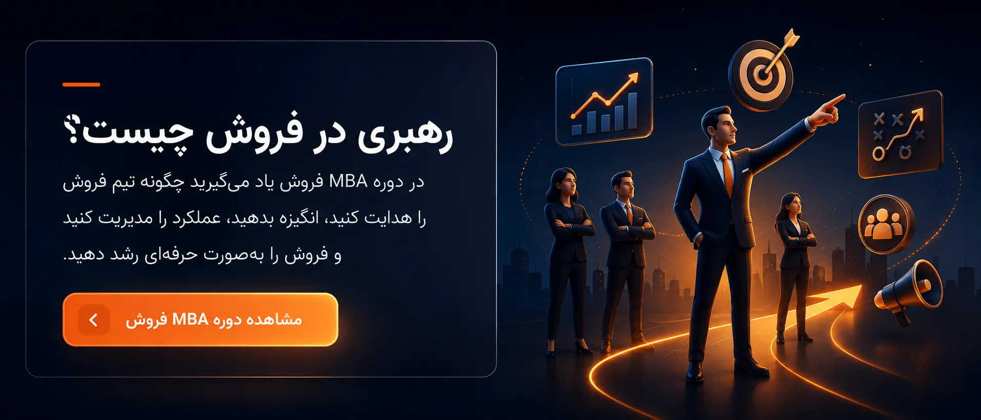 دوره MBA فروش