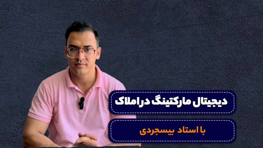 دوره دیجیتال مارکنیگ