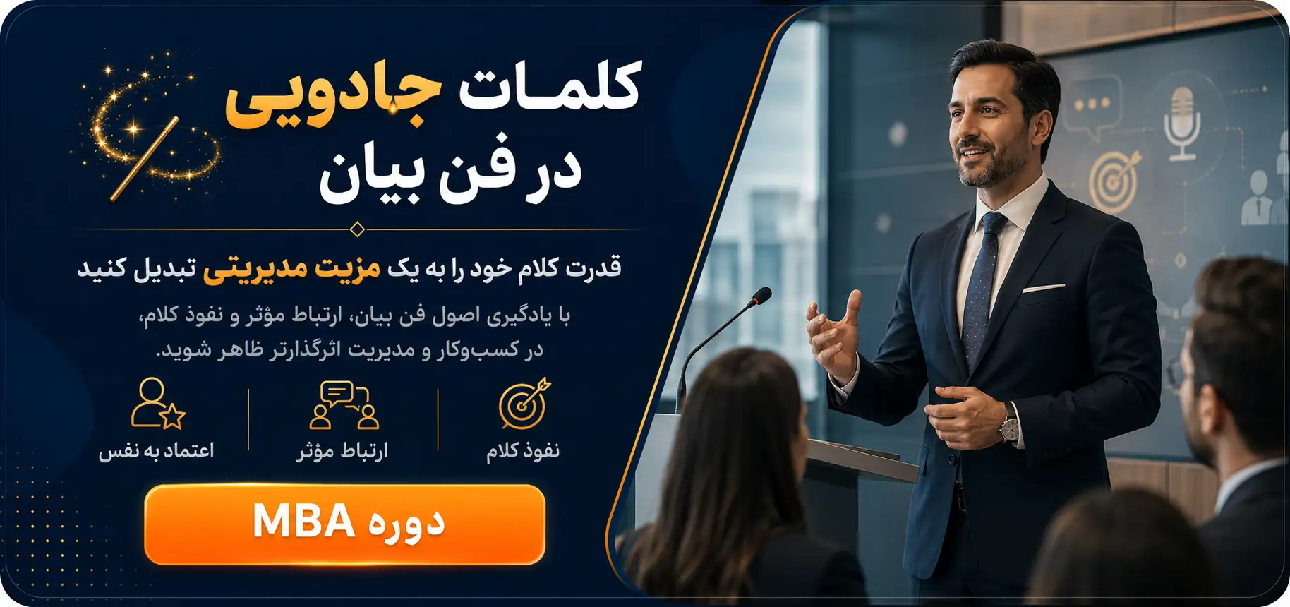 دوره MBA