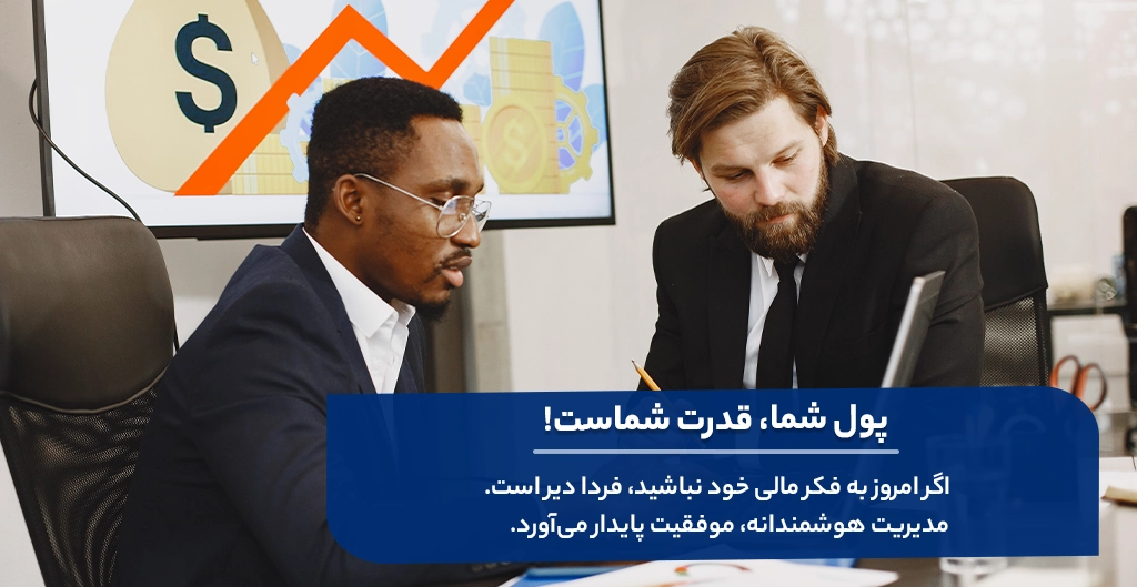 دوره MBA مدیریت مالی