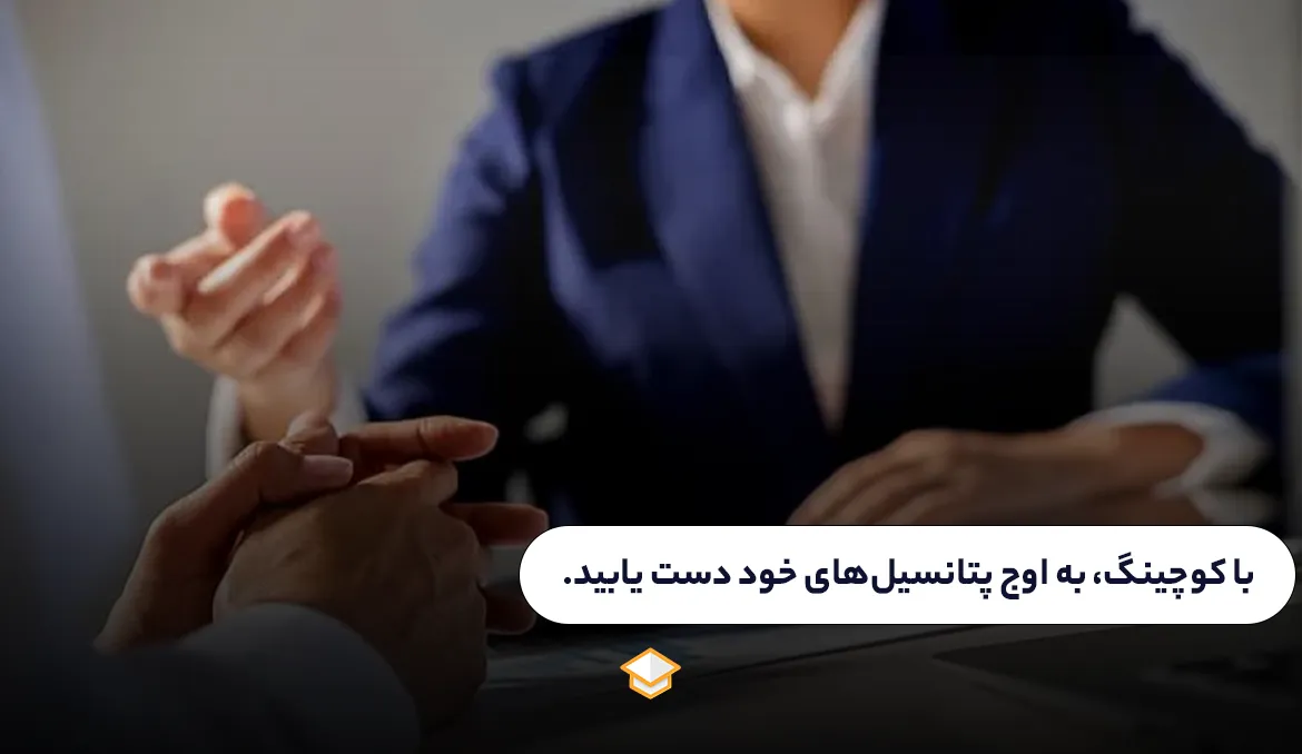 آموزش رایگان بیزینس کوچینگ