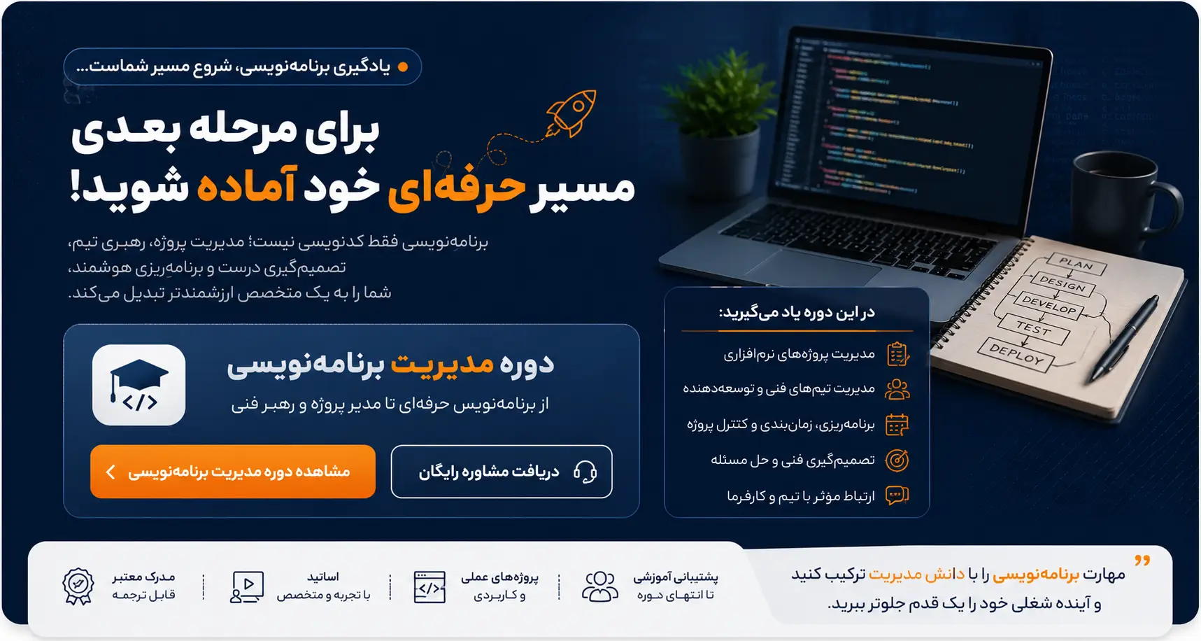دوره مدیریت MBA برنامه نویسی