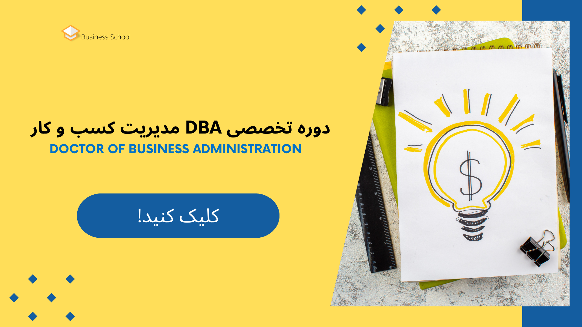 بهترین دوره dba در ایران