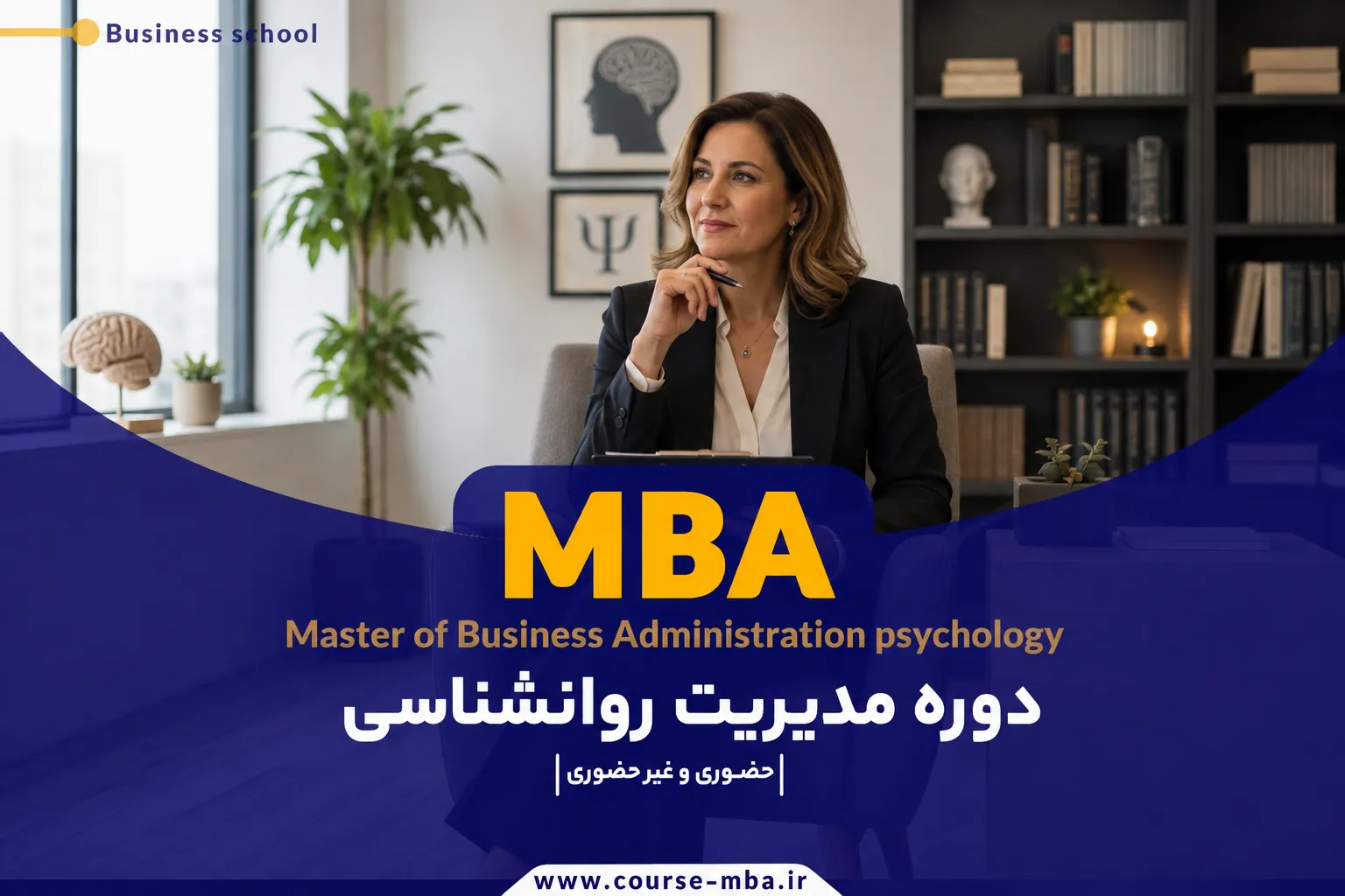 دوره مدیریت روانشناسی