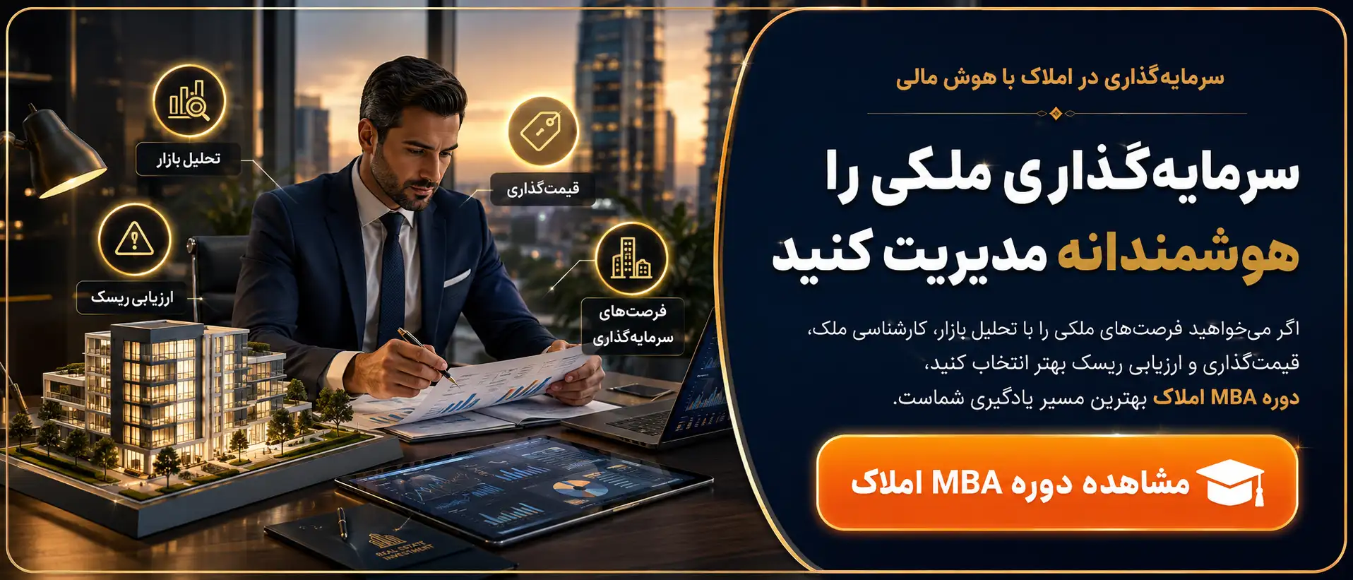 دوره مدیریت املاک 