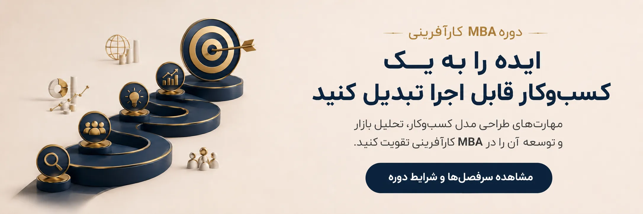 دوره مدیریت کارآفرینی