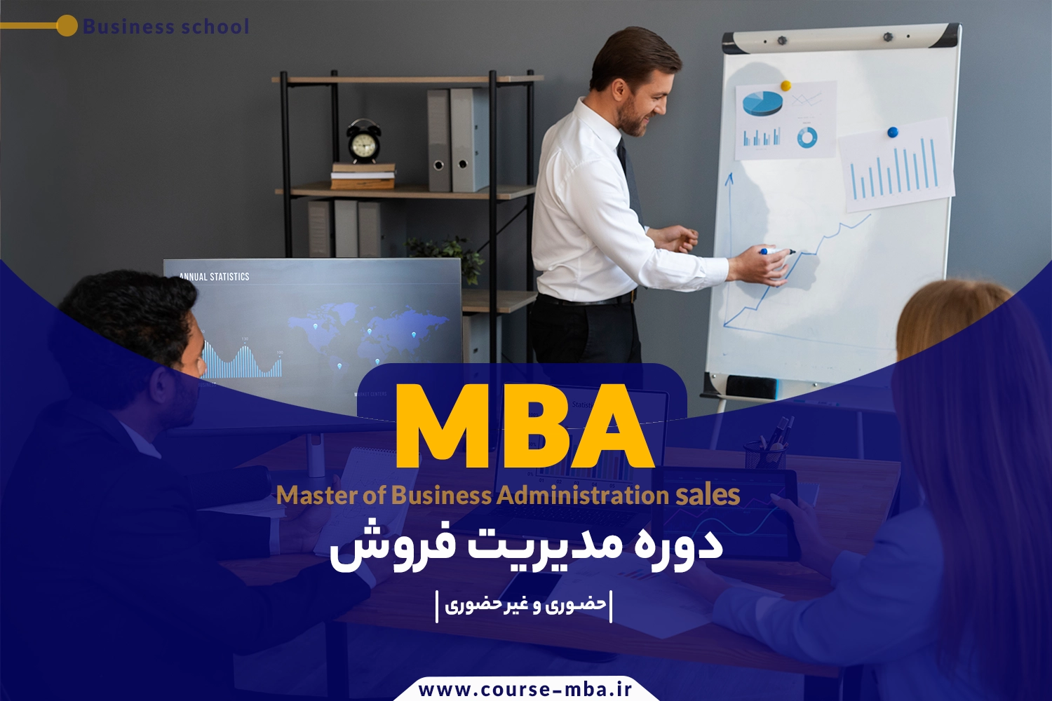 دوره مدیریت فروش