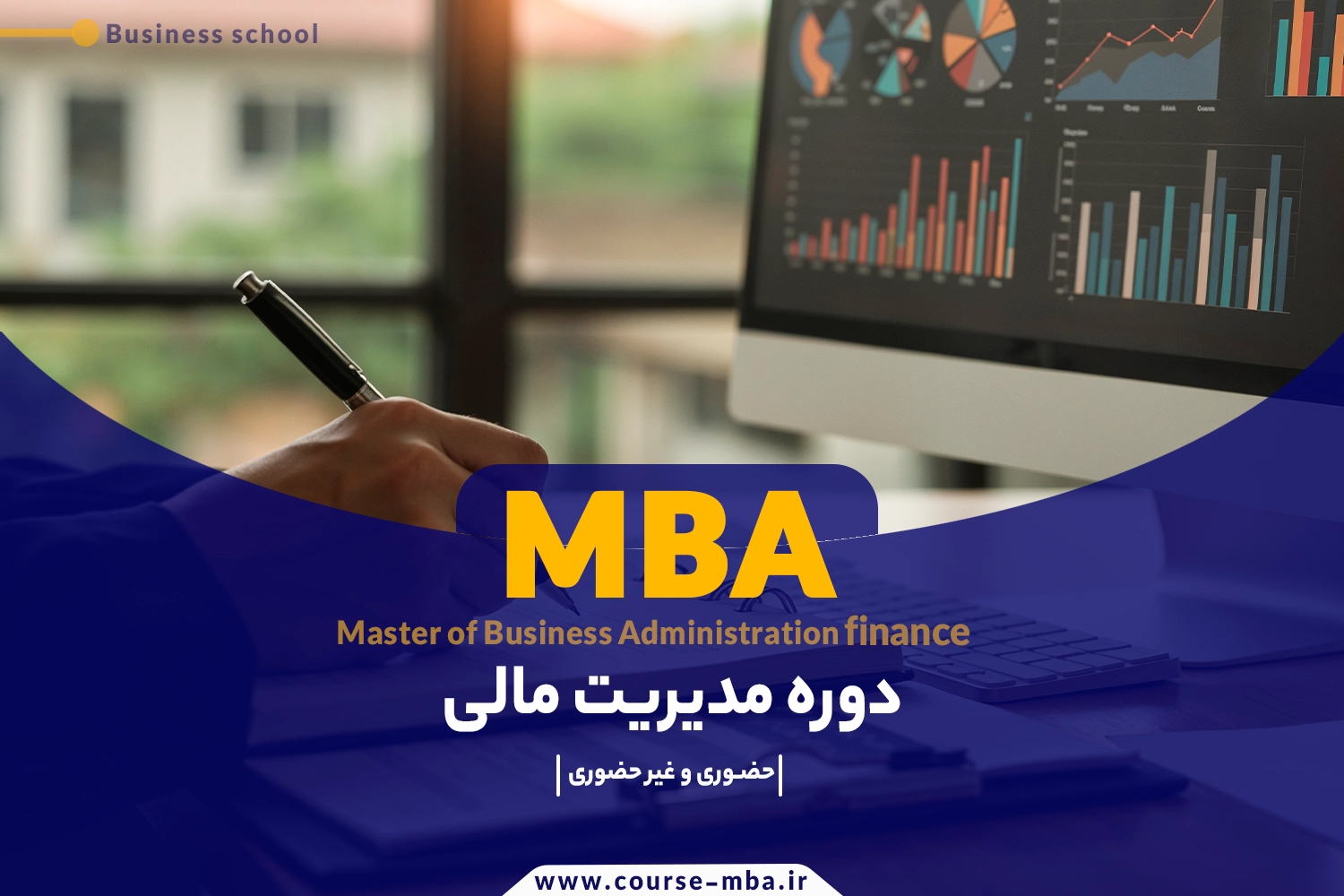 دوره مدیریت مالی