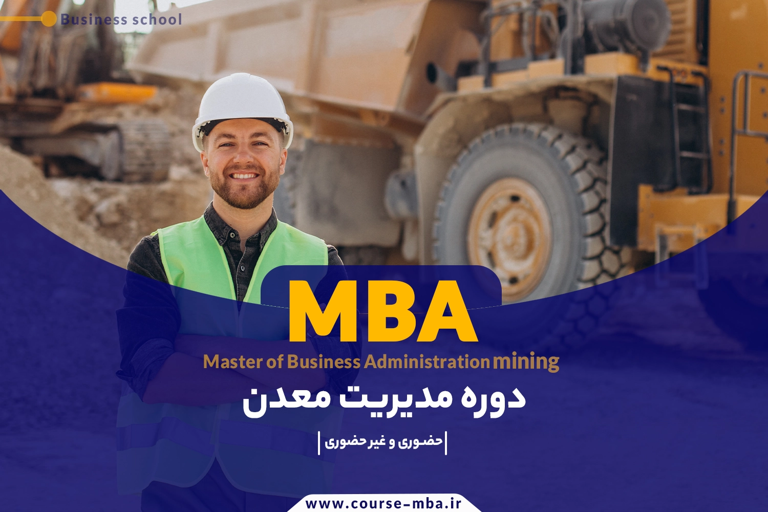 دوره مدیریت معدن | مدرک MBA مدیریت معدن