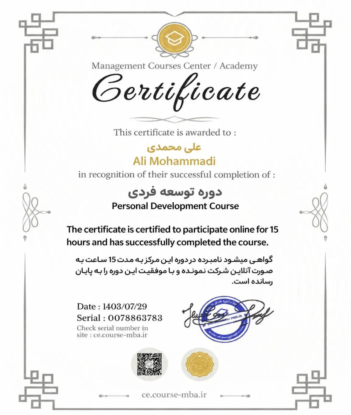 مدرک دوره توسعه فردی