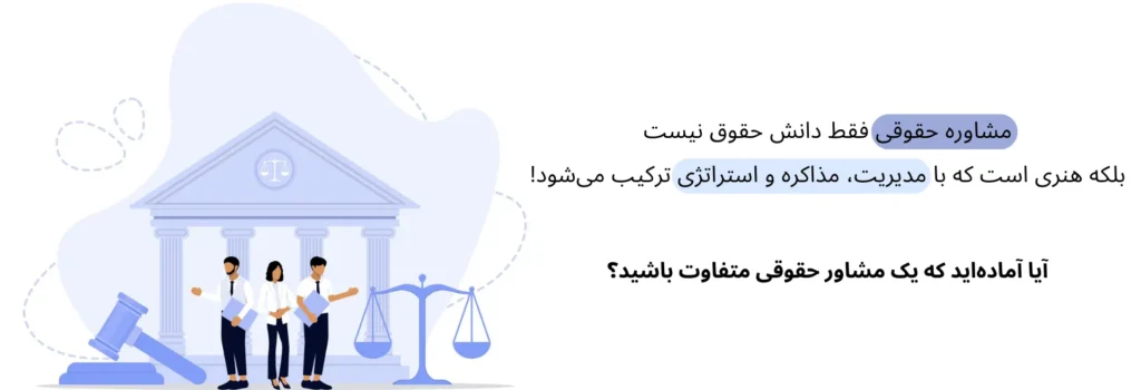 مدرک DBA مشاوره حقوقی