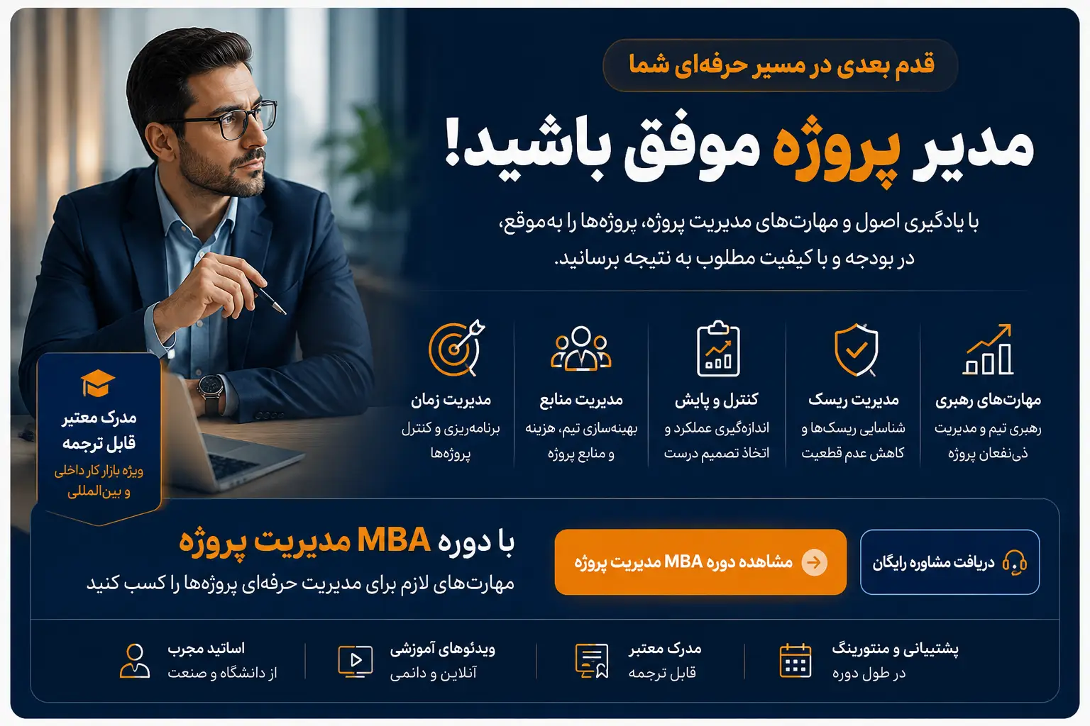 دوره مدیریت پروژه