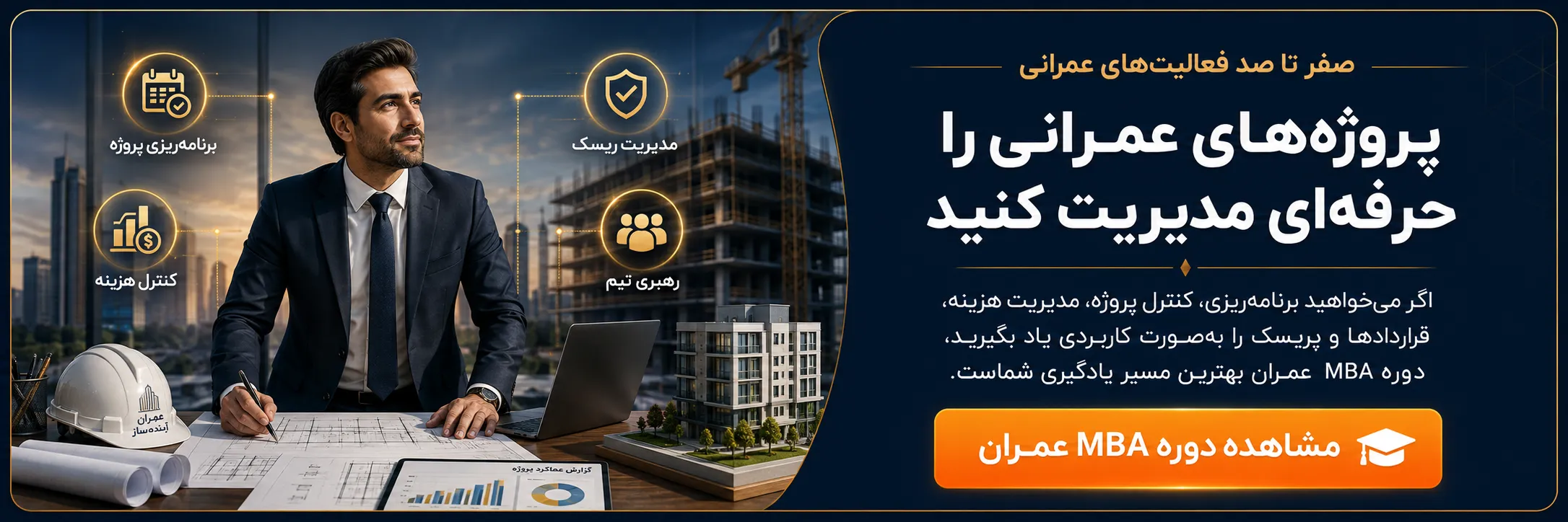 دوره مدیریت املاک