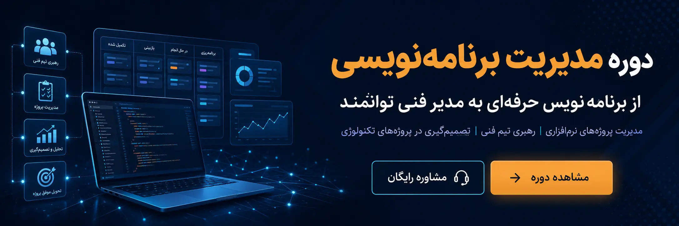دوره MBA برنامه نویسی
