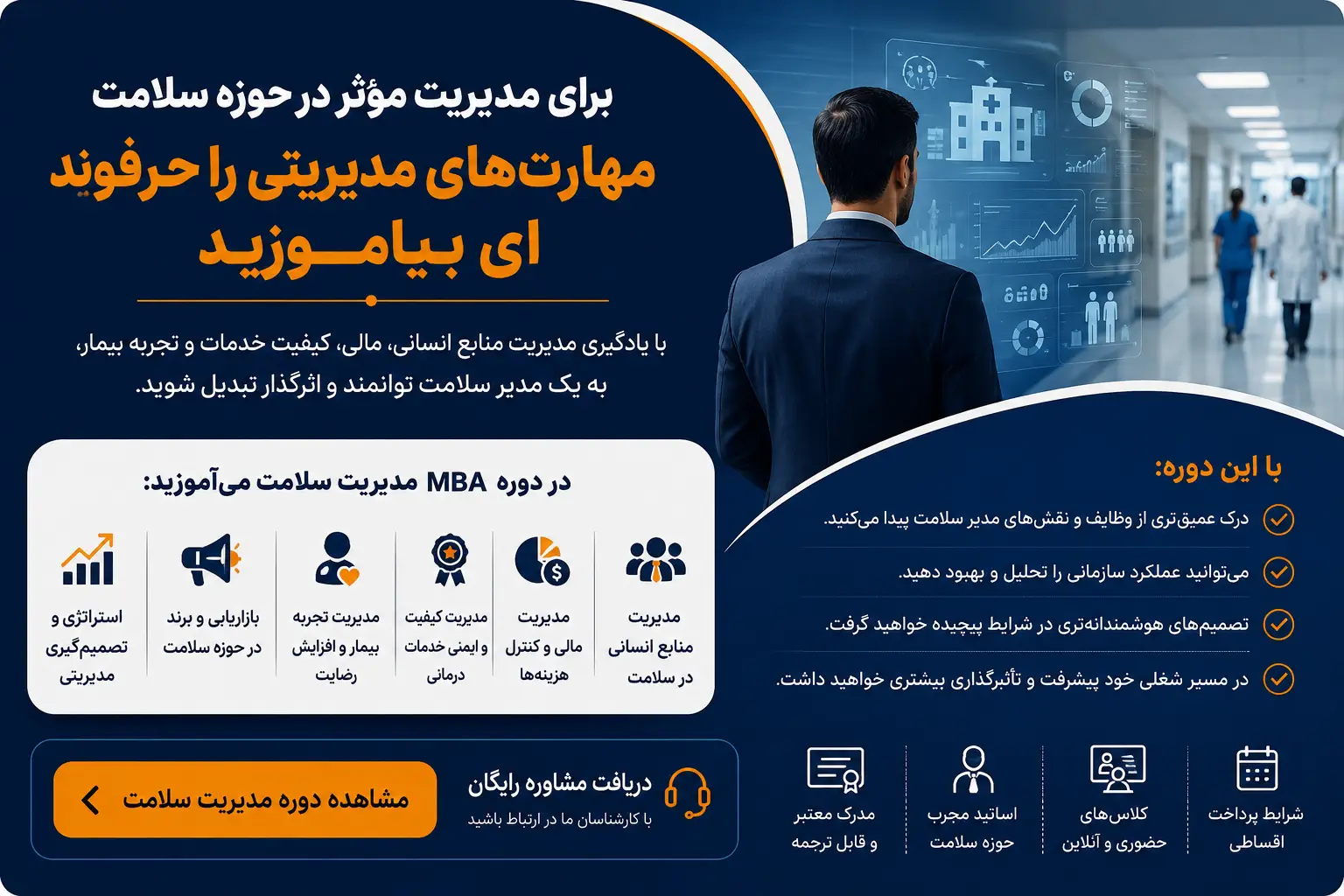 دوره MBA سلامت 