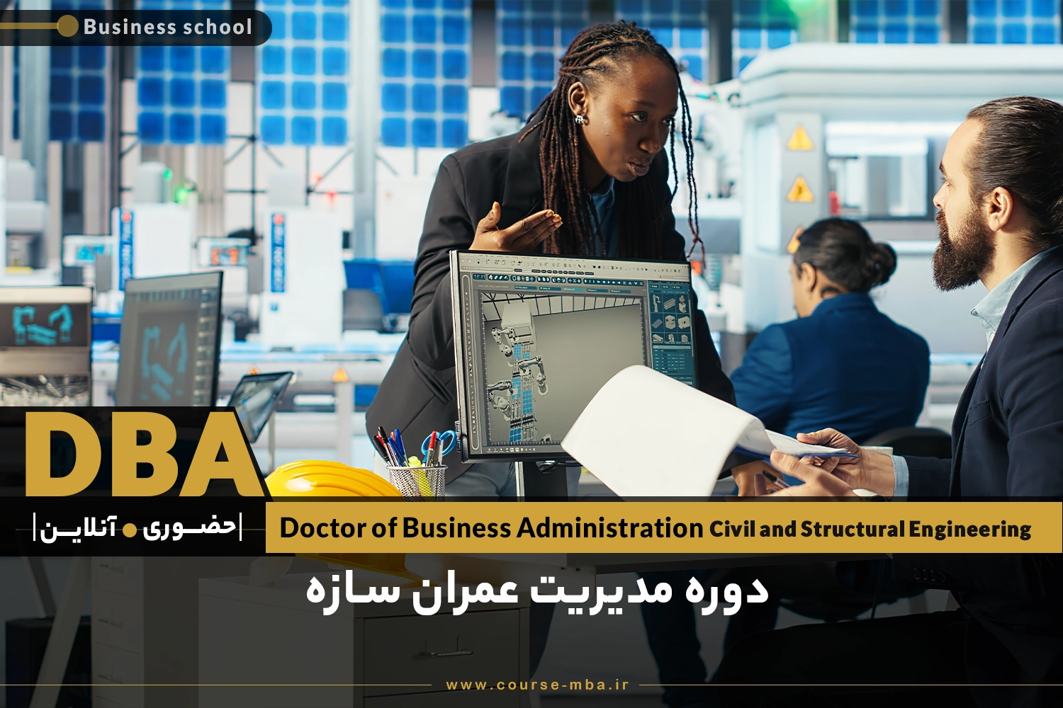 دوره مدیریت عمران سازه | مدرک DBA مدیریت عمران سازه